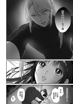 Page 26 of 推しに推される異世界転生～洗脳×快楽×共依存えっち～