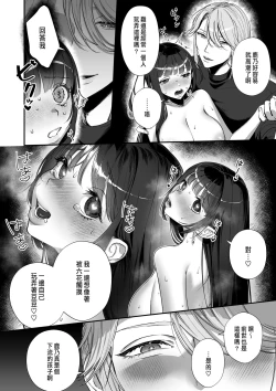 Page 36 of 推しに推される異世界転生～洗脳×快楽×共依存えっち～
