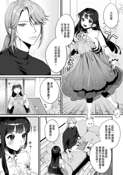 Page 7 of 推しに推される異世界転生～洗脳×快楽×共依存えっち～