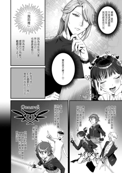 Page 8 of 推しに推される異世界転生～洗脳×快楽×共依存えっち～