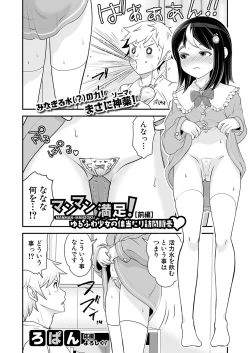 Page 247 of COMIC Shingeki 2024-10