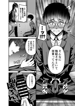 Page 17 of Anata no Karada, Okarishimasu. Fukushuu Hen