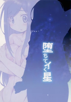 Page 20 of Ochite Iku Hoshi