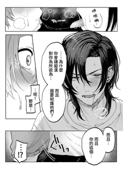 Page 24 of Nonke danshi, biyaku de tsuyo○hatsujo!?〜 Mishiranu otoko ni chi○Ni sa reta ageku, shinyu tomo SEX shi chaimashita 〜【chinese】