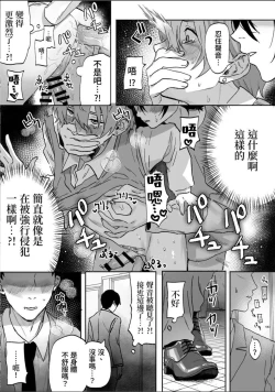 Page 36 of Nonke danshi, biyaku de tsuyo○hatsujo!?〜 Mishiranu otoko ni chi○Ni sa reta ageku, shinyu tomo SEX shi chaimashita 〜【chinese】