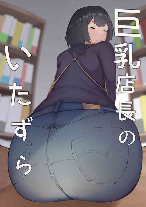 Download Kyonyuu Tenchou no Itazura