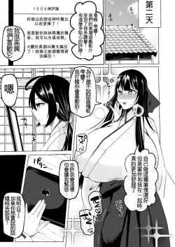 Page 23 of Hentai Senzuri Zanmai Dosukebe Sao Miko Shimai | 沉迷於變態手淫的淫蕩神社巫女姐妹