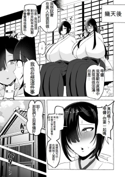 Page 39 of Hentai Senzuri Zanmai Dosukebe Sao Miko Shimai | 沉迷於變態手淫的淫蕩神社巫女姐妹