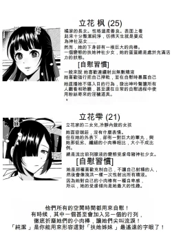 Page 3 of Hentai Senzuri Zanmai Dosukebe Sao Miko Shimai | 沉迷於變態手淫的淫蕩神社巫女姐妹