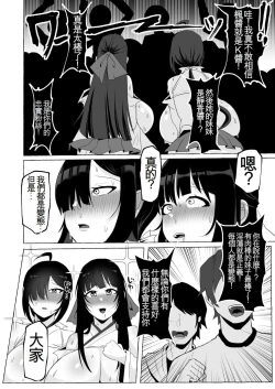 Page 48 of Hentai Senzuri Zanmai Dosukebe Sao Miko Shimai | 沉迷於變態手淫的淫蕩神社巫女姐妹