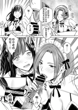 Page 18 of Ikenai yo, Satou Sensei! W AroThir Onna Kyoushi Hokenshitsu Maid Play