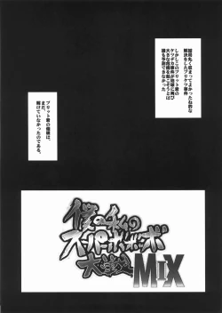 Page 4 of Boku no Watashi no Super Bobobbo Taisen MIX