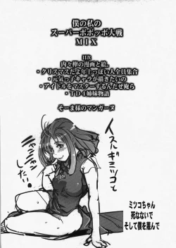 Page 5 of Boku no Watashi no Super Bobobbo Taisen MIX