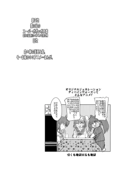 Page 3 of Daisanji Boku no Watashi no Super Bobobbo Taisen