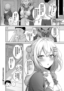 Page 29 of Junai temptation | 纯爱沉溺甜蜜诱惑