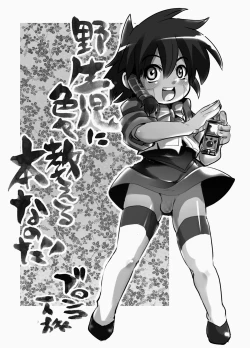 Page 55 of Kawaii Otokonoko to Kozukuri Suru Hon