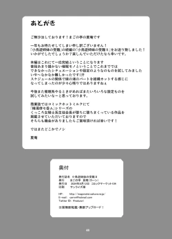 Page 46 of Takanashi Shimai no Junan II - saimin sisters