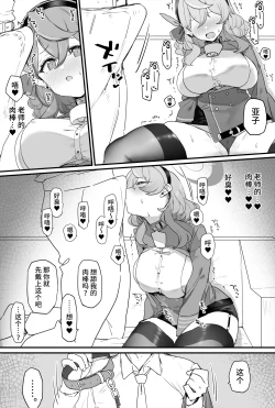 Page 6 of Ako-chan to Ichaicha Suru Hon