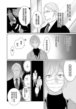 Page 16 of yoakewo kou kemonotachi | 渴望夜尽天明的野兽们 1-3