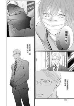 Page 24 of yoakewo kou kemonotachi | 渴望夜尽天明的野兽们 1-3