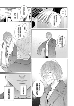 Page 27 of yoakewo kou kemonotachi | 渴望夜尽天明的野兽们 1-3