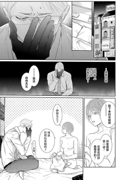 Page 33 of yoakewo kou kemonotachi | 渴望夜尽天明的野兽们 1-3