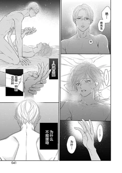 Page 43 of yoakewo kou kemonotachi | 渴望夜尽天明的野兽们 1-3