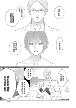 Page 48 of yoakewo kou kemonotachi | 渴望夜尽天明的野兽们 1-3