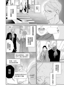 Page 49 of yoakewo kou kemonotachi | 渴望夜尽天明的野兽们 1-3
