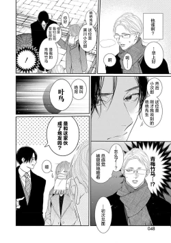 Page 51 of yoakewo kou kemonotachi | 渴望夜尽天明的野兽们 1-3