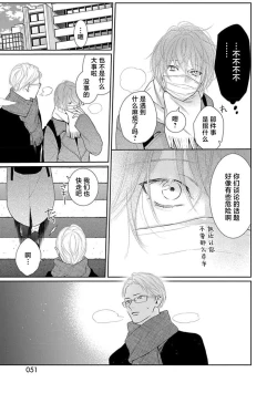 Page 54 of yoakewo kou kemonotachi | 渴望夜尽天明的野兽们 1-3
