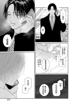 Page 76 of yoakewo kou kemonotachi | 渴望夜尽天明的野兽们 1-3