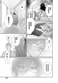 Page 88 of yoakewo kou kemonotachi | 渴望夜尽天明的野兽们 1-3