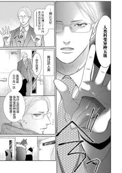 Page 9 of yoakewo kou kemonotachi | 渴望夜尽天明的野兽们 1-3