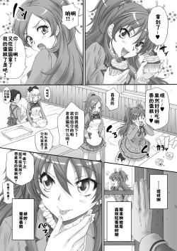 Page 5 of Hibiki de asobou ♪