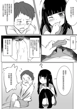 Page 17 of Anoko no Denki Anma | 那个孩子的足交按摩