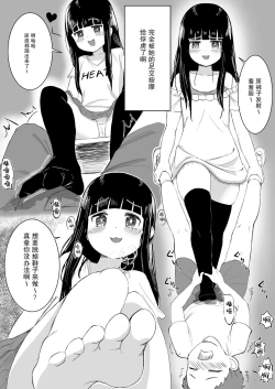 Page 21 of Anoko no Denki Anma | 那个孩子的足交按摩