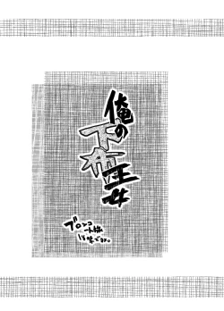 Page 22 of Ore no Shita Nuno Oujo