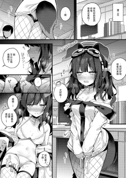 Page 20 of Nekoduka Hibiki ha Kyou mo Kotowarenai | 猫塚响今天也无法拒绝