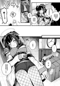 Page 7 of Nekoduka Hibiki ha Kyou mo Kotowarenai | 猫塚响今天也无法拒绝