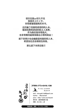 Page 29 of Yuuka & Noa-chan no Ecchi Hon | 与优香&诺亚一起的涩涩本