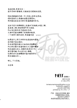 Page 4 of Melt  | 溶化