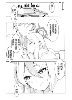 Page 16 of kayoko to ×××surudakenohon | 和佳代子×××而已的本