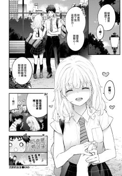 Page 24 of Mokumoku Kanojo | 沉默的女友