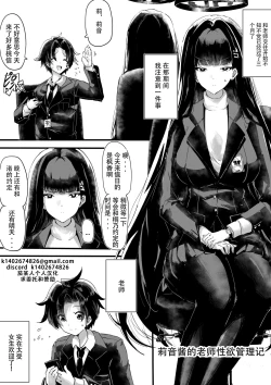 Page 1 of Rio-chan no Sensei Seiyoku Kanriki | 莉音酱的老师性欲管理记