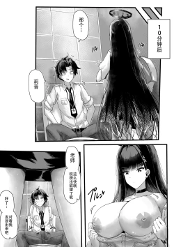 Page 9 of Rio-chan no Sensei Seiyoku Kanriki | 莉音酱的老师性欲管理记