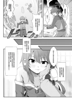 Page 10 of Megumin ni Kareina Shasei o! 8 | 為惠惠獻上華麗的爆射8