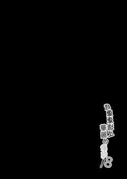 Page 3 of Megumin ni Kareina Shasei o! 8 | 為惠惠獻上華麗的爆射8