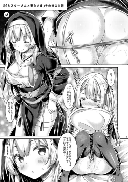 Page 4 of Sistertachi no Ecchi na Kyuujitsu