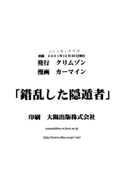 Page 38 of Sakuran Shita Intonsha